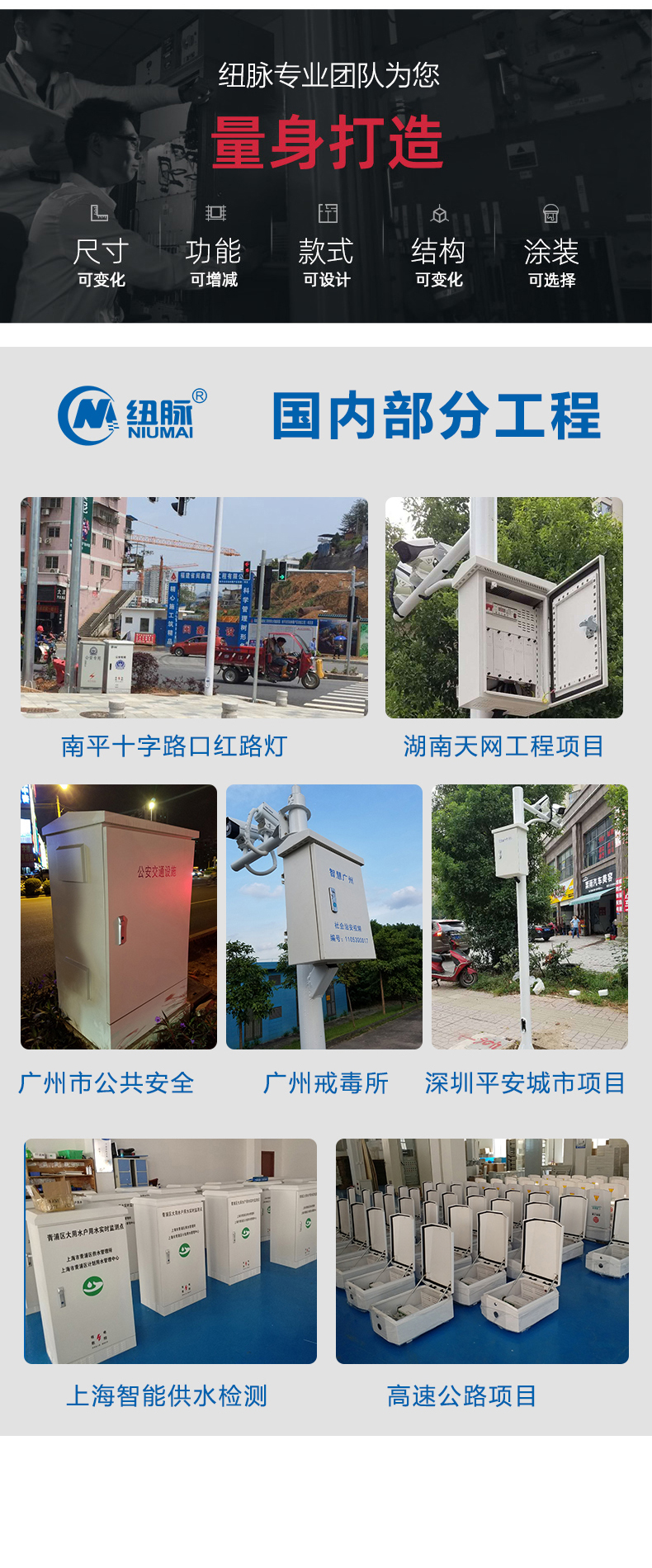 纽脉智能模块化监控箱|天网工程监控箱|智能一体化前端监控箱|雪亮工程监控箱|集成化监控箱|户外防水监控专用箱