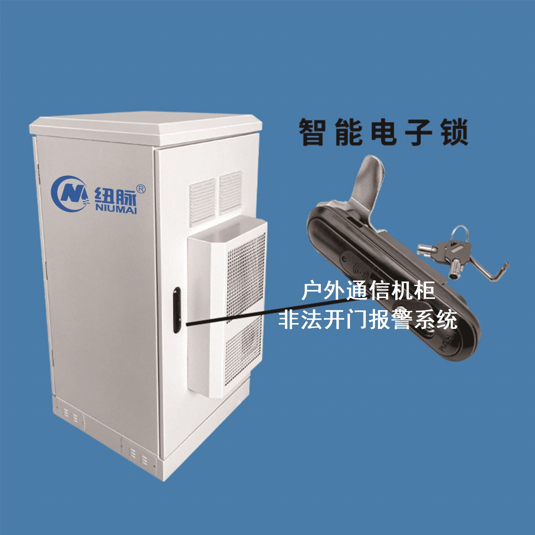 纽脉智能模块化监控箱|天网工程监控箱|智能一体化前端监控箱|雪亮工程监控箱|集成化监控箱|户外防水监控专用箱