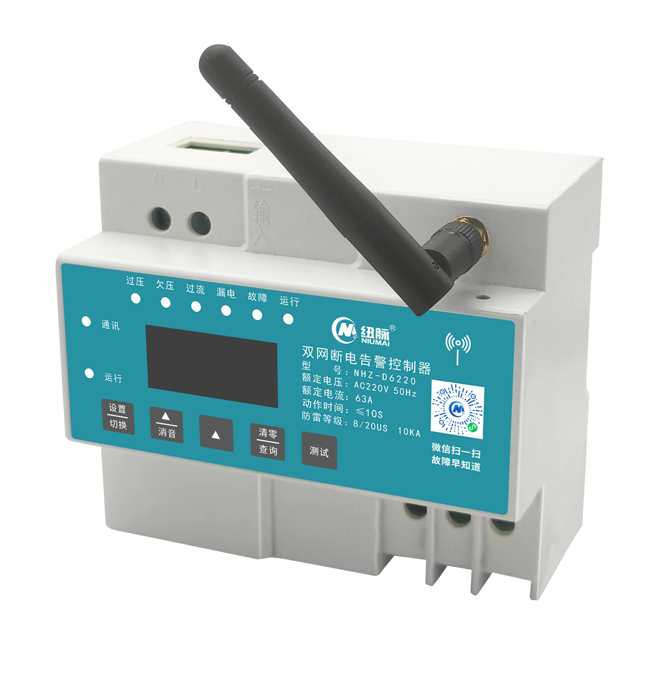 双网通,断电告警器，断网告警器、断网断电高器，自动重合闸，远程控制器，告警装置