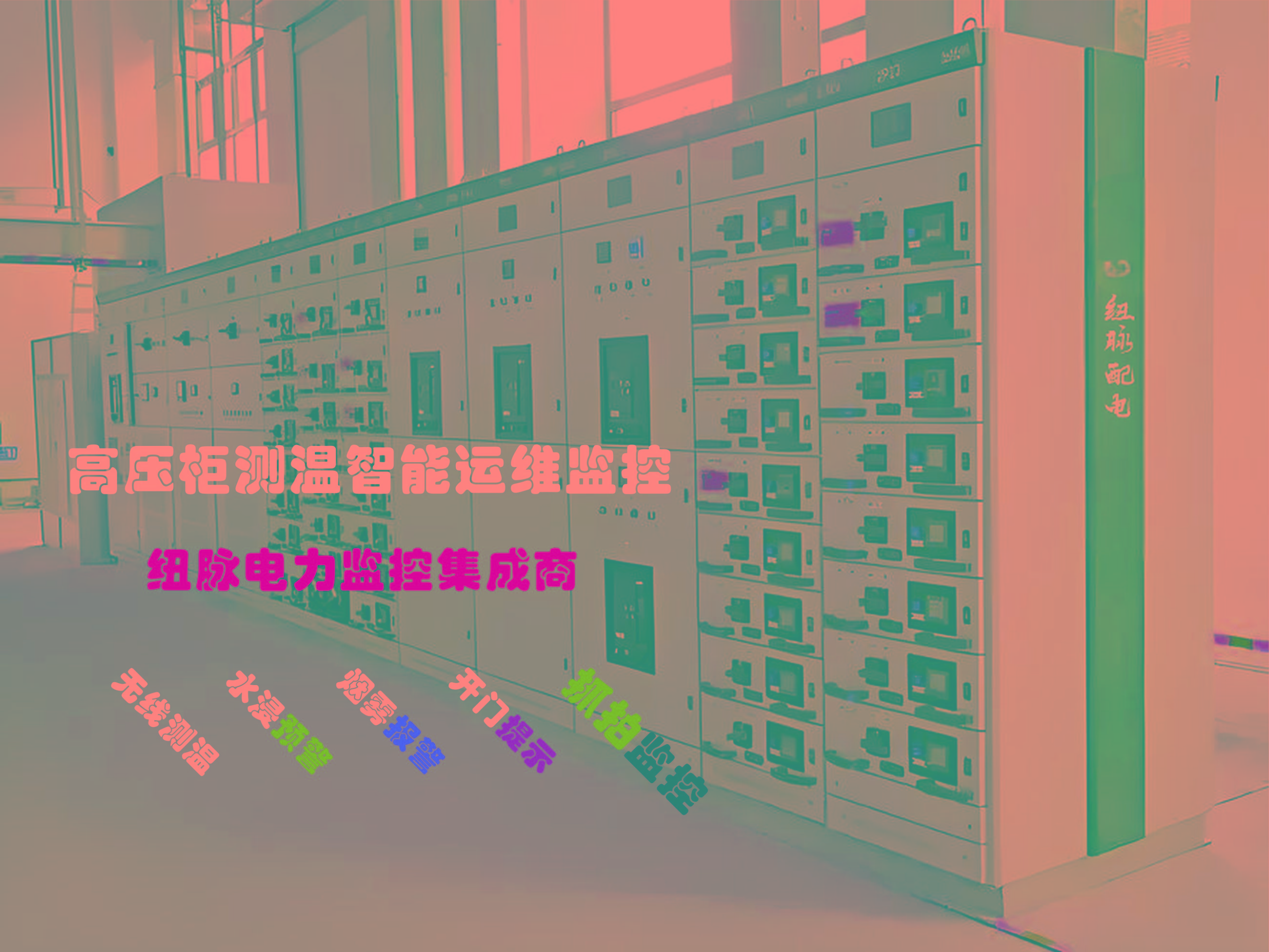 纽脉智能模块化监控箱|天网工程监控箱|智能一体化前端监控箱|雪亮工程监控箱|集成化监控箱|户外防水监控专用箱