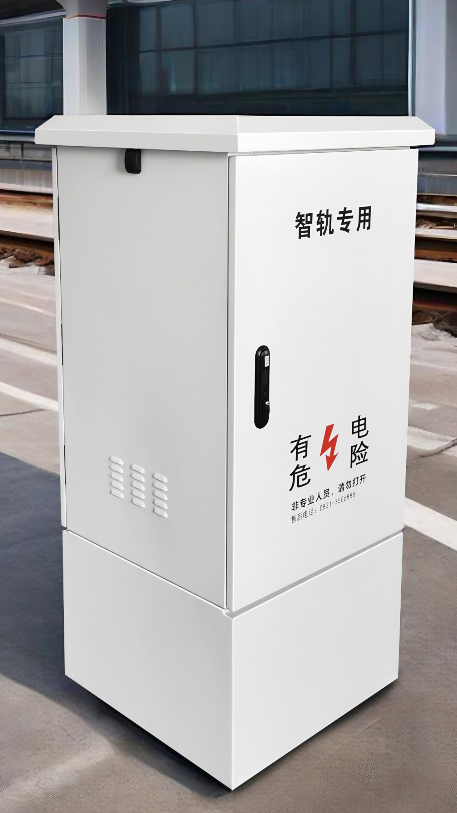 轻轨智能机柜、铁路监控户外配电柜、城市交通智慧电箱