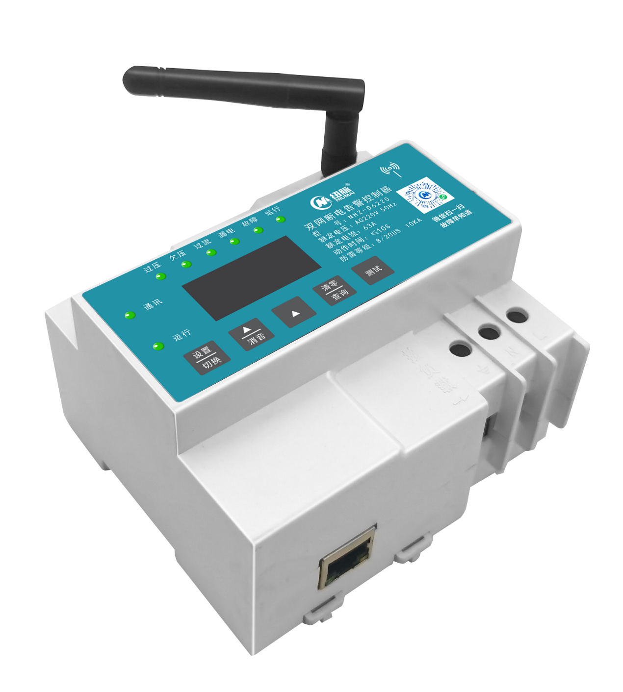 双网通,断电告警器，断网告警器、断网断电高器，自动重合闸，远程控制器，告警装置