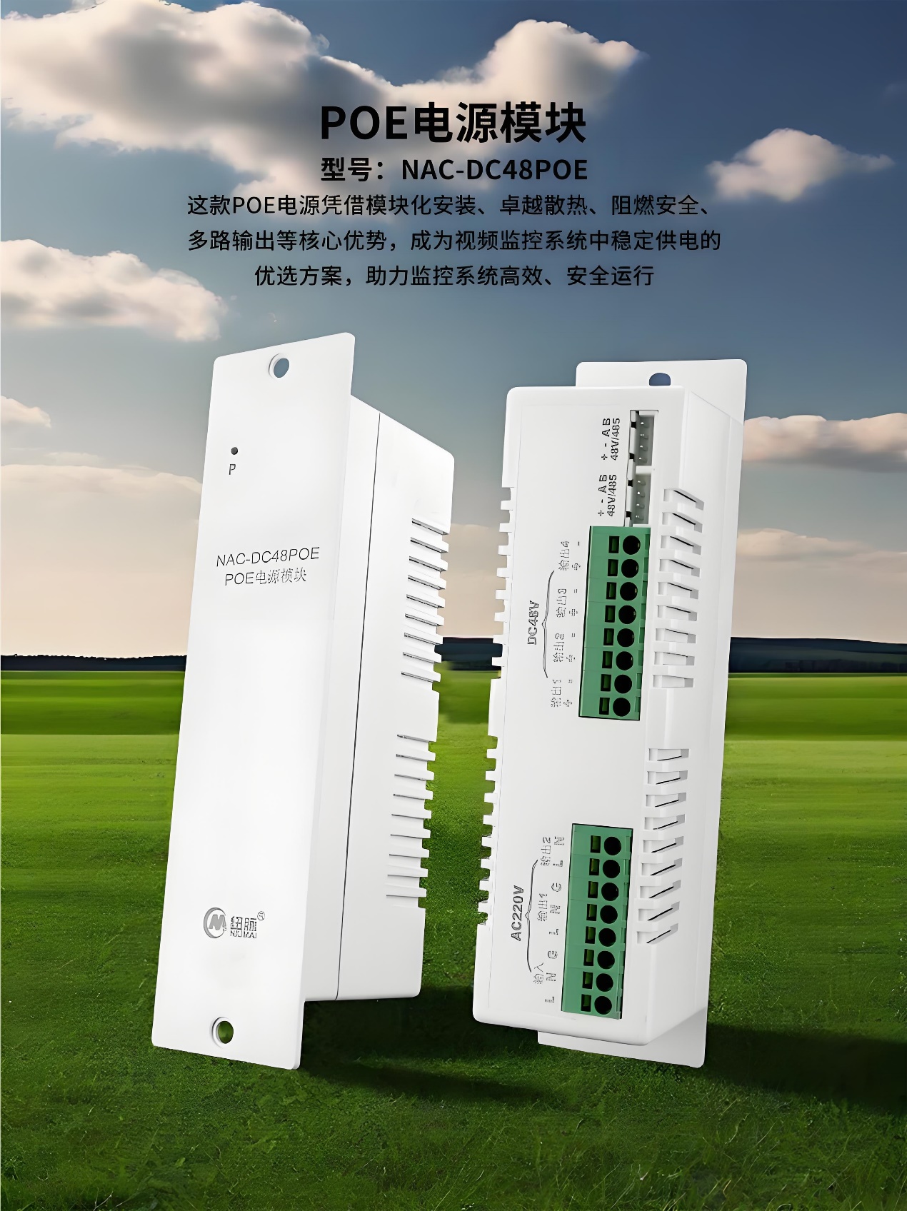 智能监控箱POE电源模块,POE交换机电源、大功率POE电源