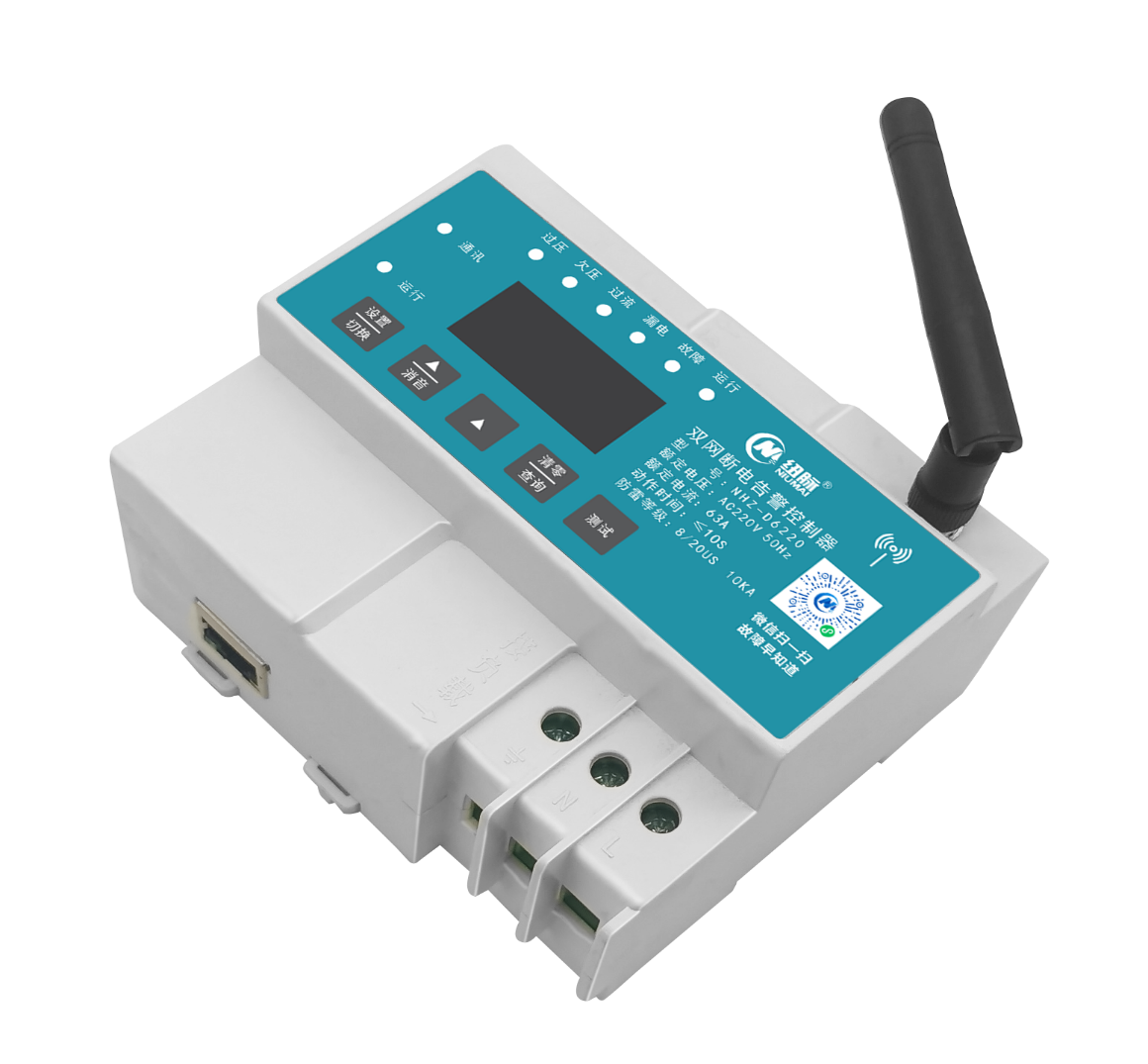 双网通,断电告警器，断网告警器、断网断电高器，自动重合闸，远程控制器，告警装置