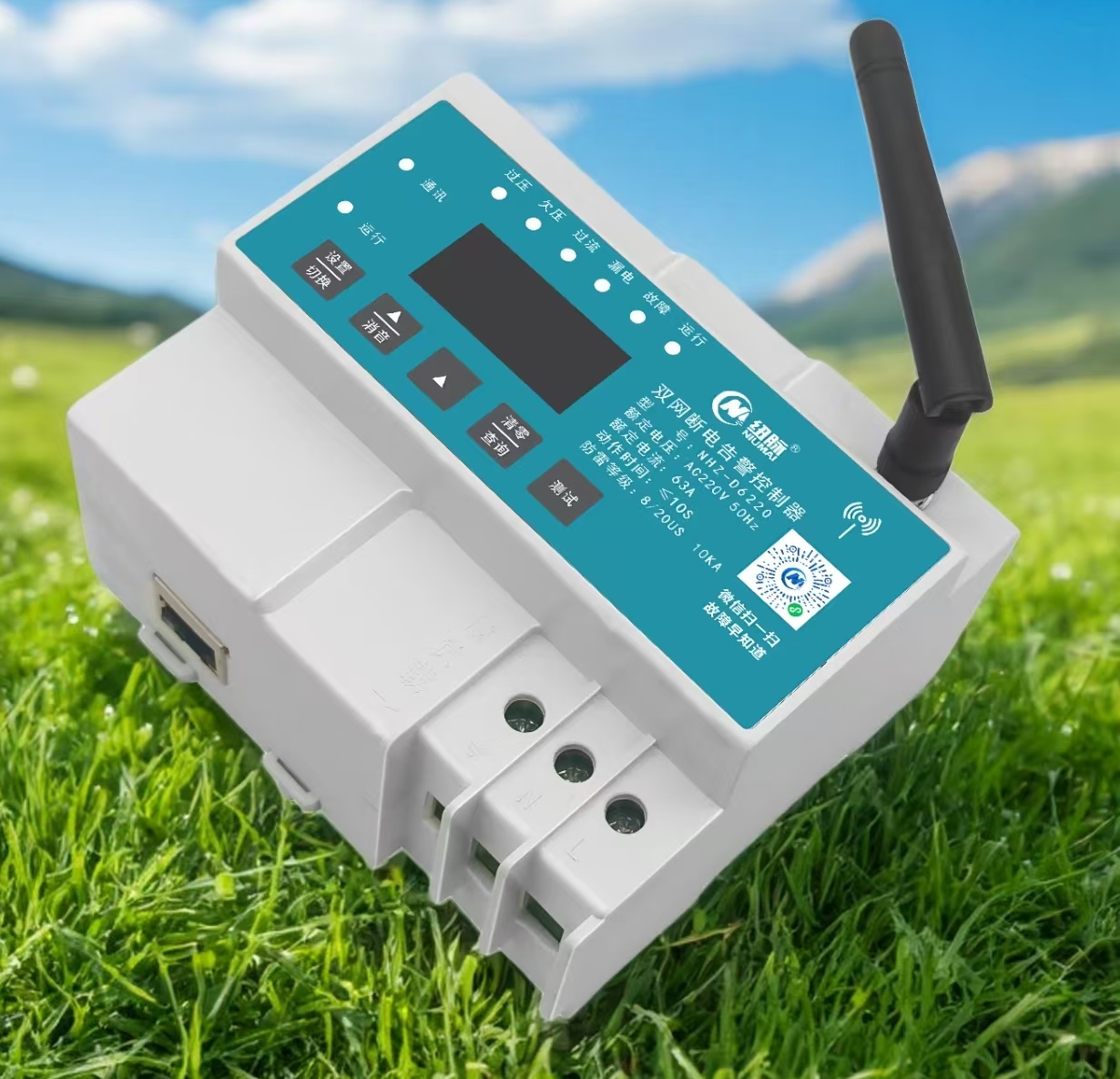 断电告警器|断网告警器|断电断网报警器|双网通安防运维模块|电源远程重启