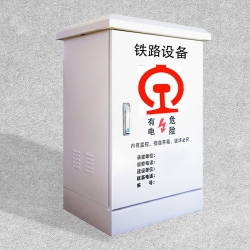 铁路专用设备箱
