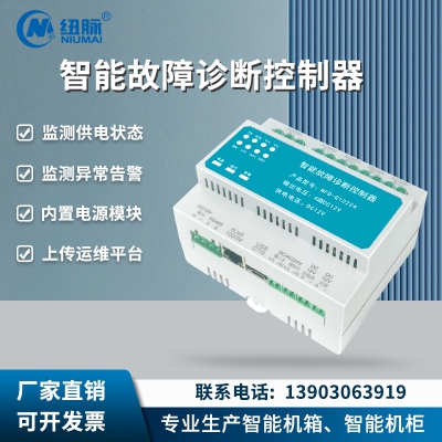 纽脉视频监控故障诊断控制器远程控制物联网关远程告警维控制器