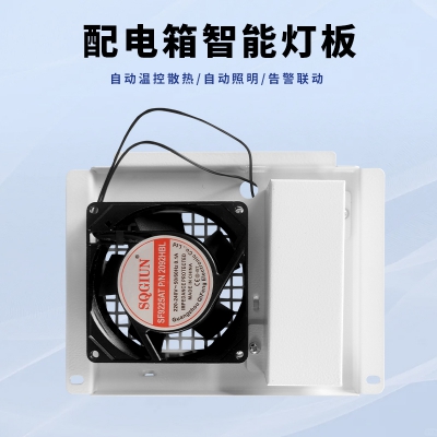智能照明灯板自动温控风扇告警联动装置开门告警拍照联动
